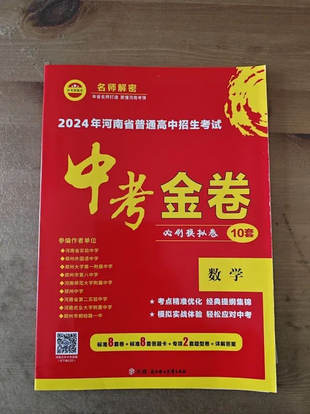 2024年河南中考最新押题预测试卷 第7张