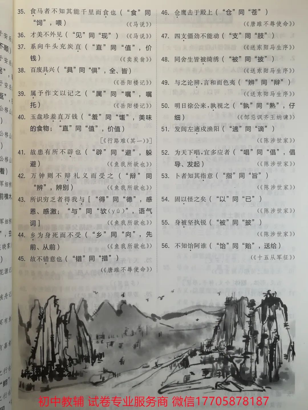 2024全品中考 复习方案 语文 第38张