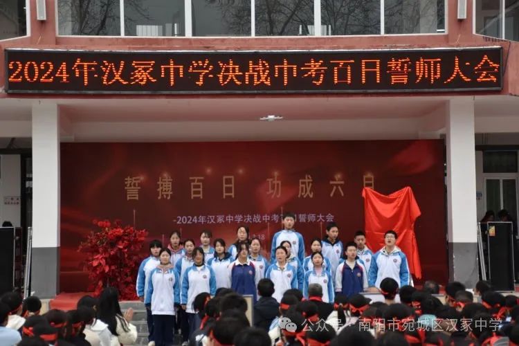 汉冢中学召开决战中考百日誓师大会 第9张