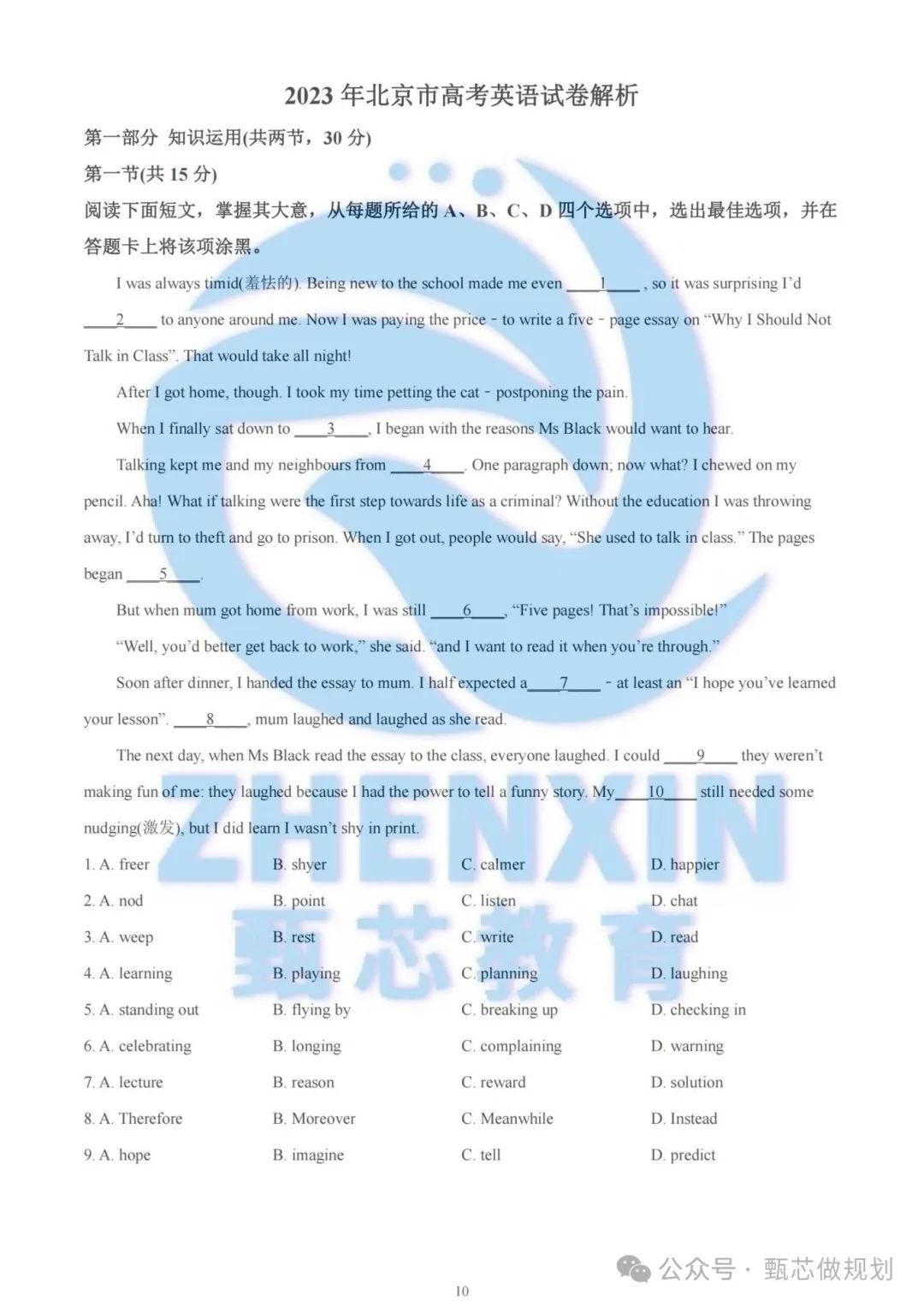 2023年北京高考真题卷及解析(英语) 第10张