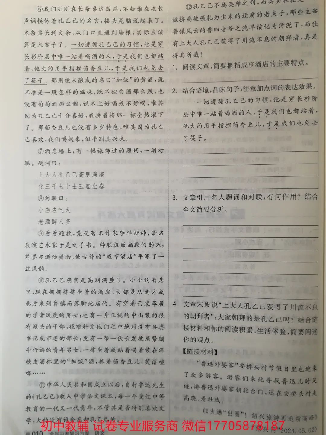 2024全品中考 复习方案 语文 第73张