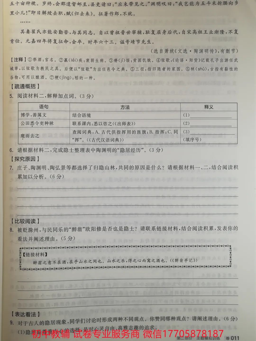 2024全品中考 复习方案 语文 第137张