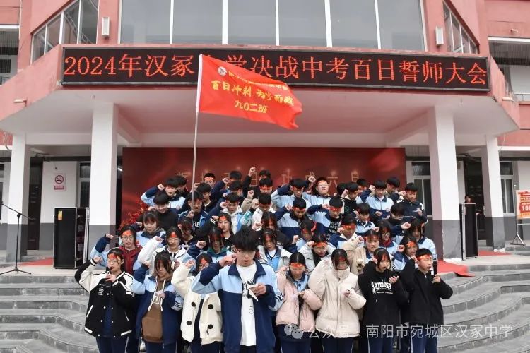 汉冢中学召开决战中考百日誓师大会 第19张
