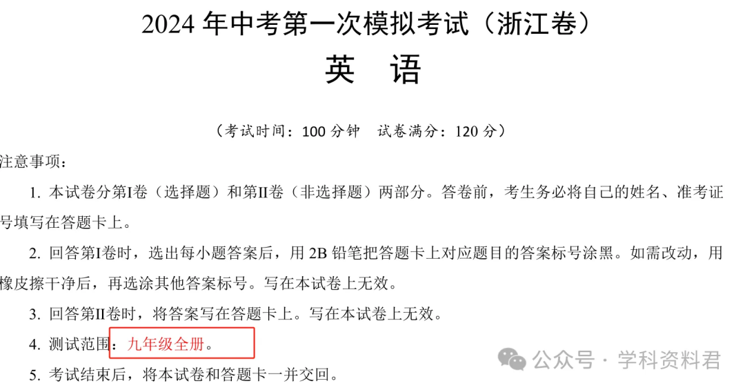 省统考模拟取消后,2024年中考第一次模拟考试(浙江卷),仅供参考!附:社会试卷 第3张 省统考模拟取消后,2024年中考第一次模拟考试(浙江卷),仅供参考!附:社会试卷 第3张