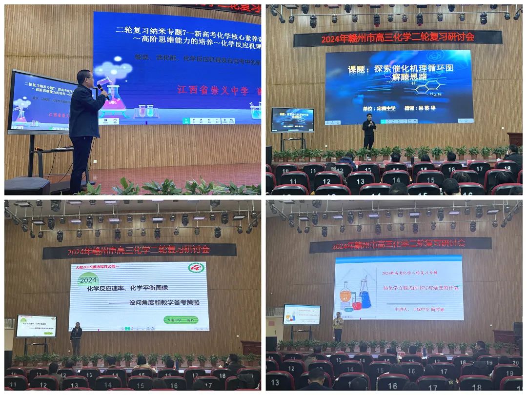 春光为序,精研二轮,冲刺高考 || 赣县第三中学成功承办2024年赣州市高三化学二轮复习研讨会 第12张