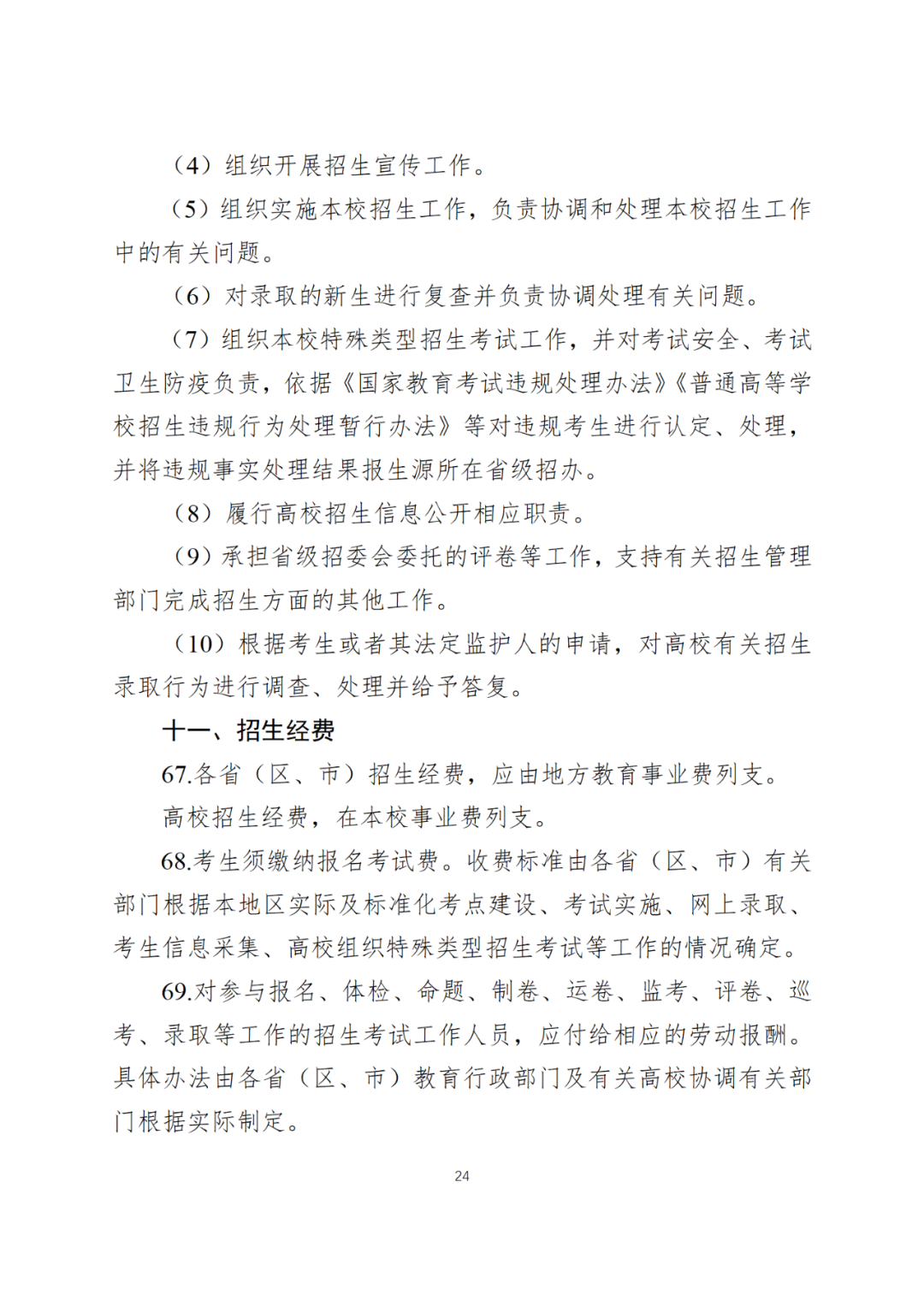 6月7日开始!教育部公布2024全国高考时间! 第27张 6月7日开始!教育部公布2024全国高考时间! 第27张