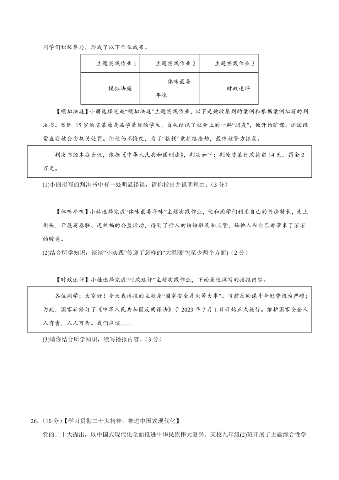 省统考模拟取消后,2024年中考第一次模拟考试(浙江卷),仅供参考!附:社会试卷 第17张 省统考模拟取消后,2024年中考第一次模拟考试(浙江卷),仅供参考!附:社会试卷 第17张