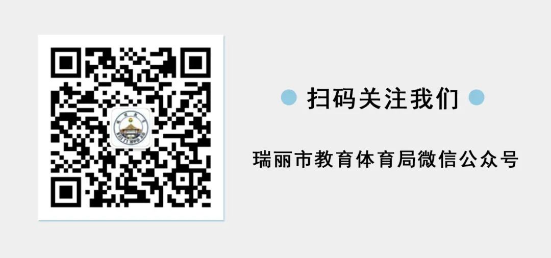 瑞丽市2024年高考随迁子女资格审核结果公示 第23张