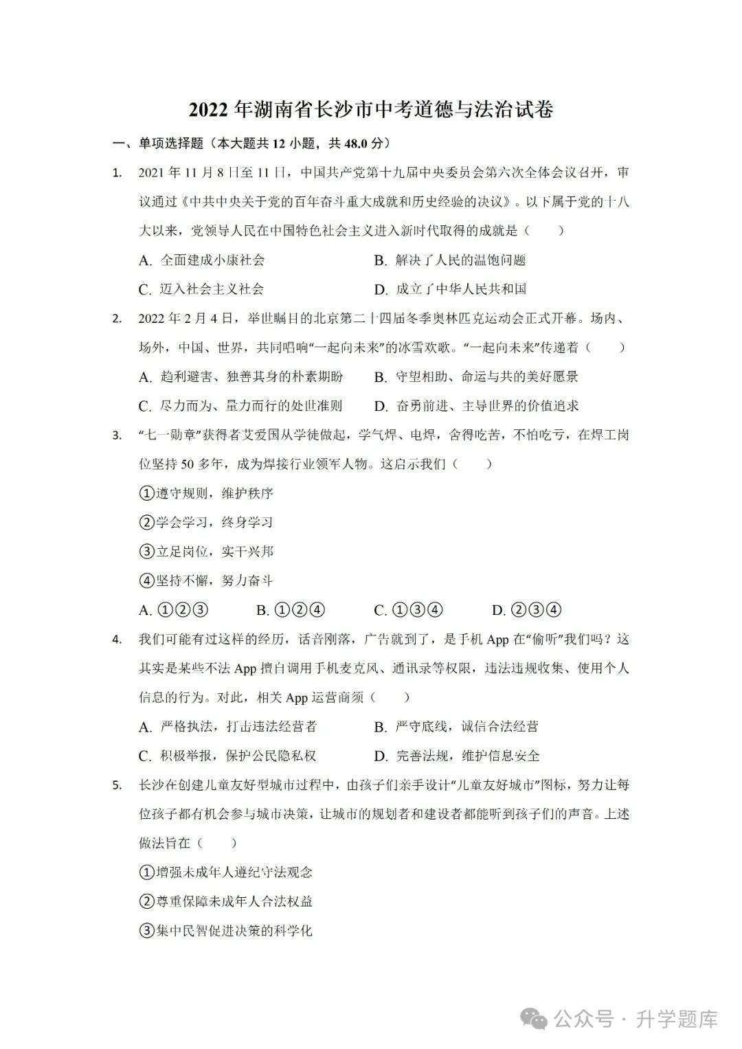 【中考刷题系列】——2014-2023年长沙中考道德与法治试卷+答案解析(可下载打印) 第13张