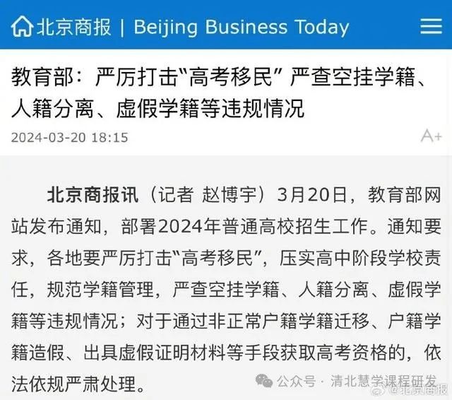 【教育动态】严厉打击“高考移民”严查空挂学籍、人籍分离、虚假学籍等违规情况 第1张 【教育动态】严厉打击“高考移民”严查空挂学籍、人籍分离、虚假学籍等违规情况 第1张