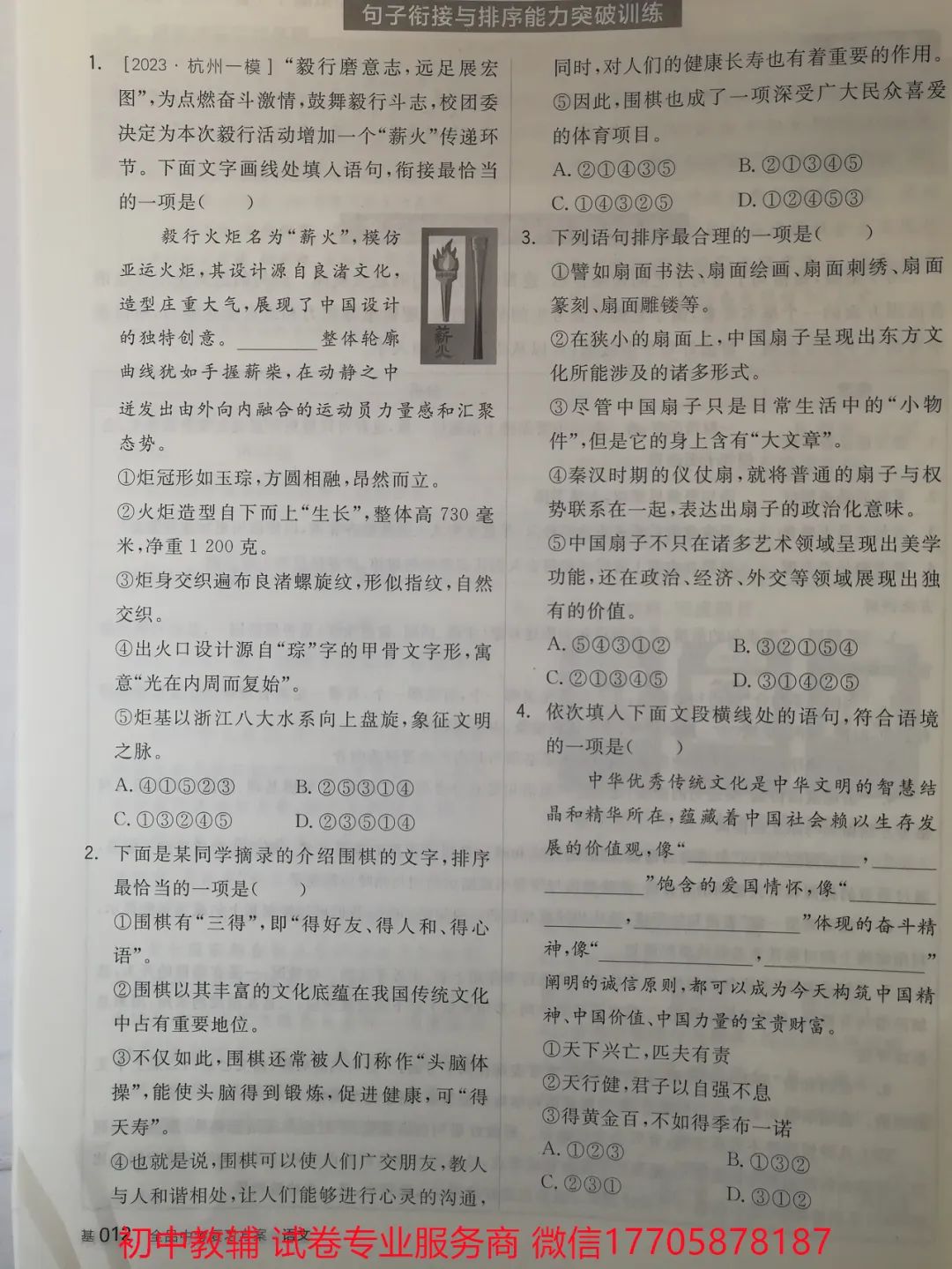 2024全品中考 复习方案 语文 第123张