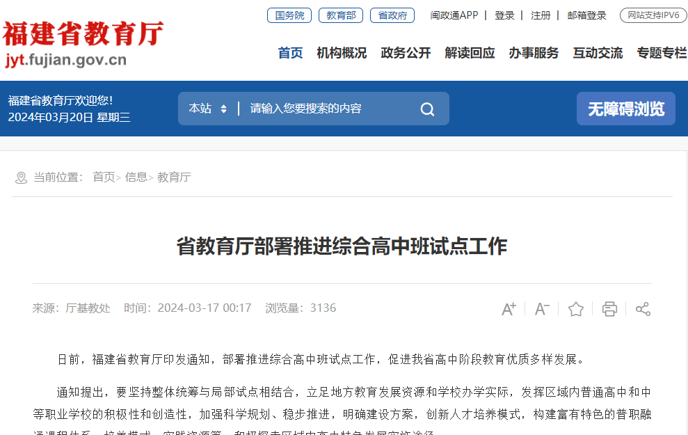2024厦门中考改革揭秘:综合高中班全解,你不可错过的关键信息! 第1张 2024厦门中考改革揭秘:综合高中班全解,你不可错过的关键信息! 第1张