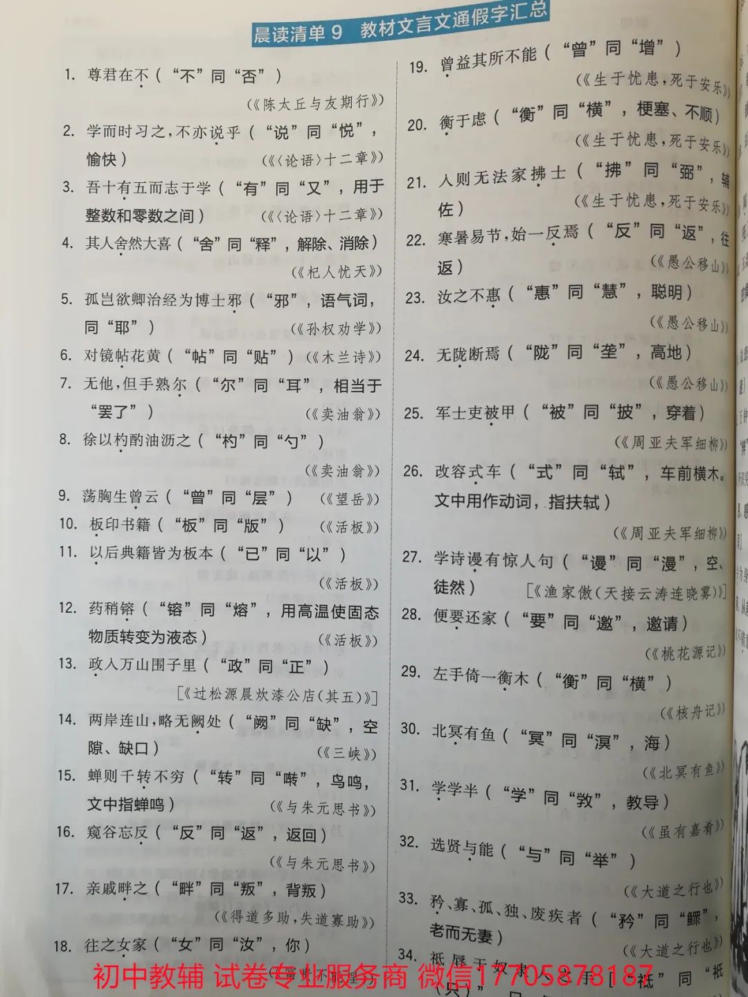 2024全品中考 复习方案 语文 第37张