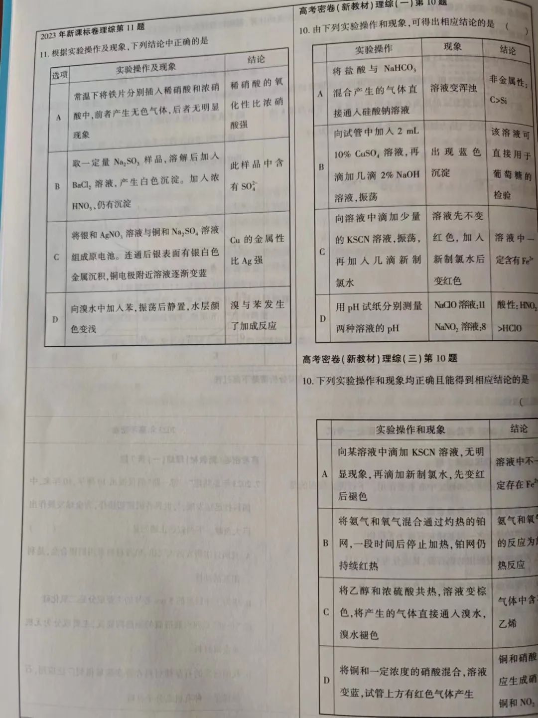 2024高考密卷预售中!!!!! 第18张