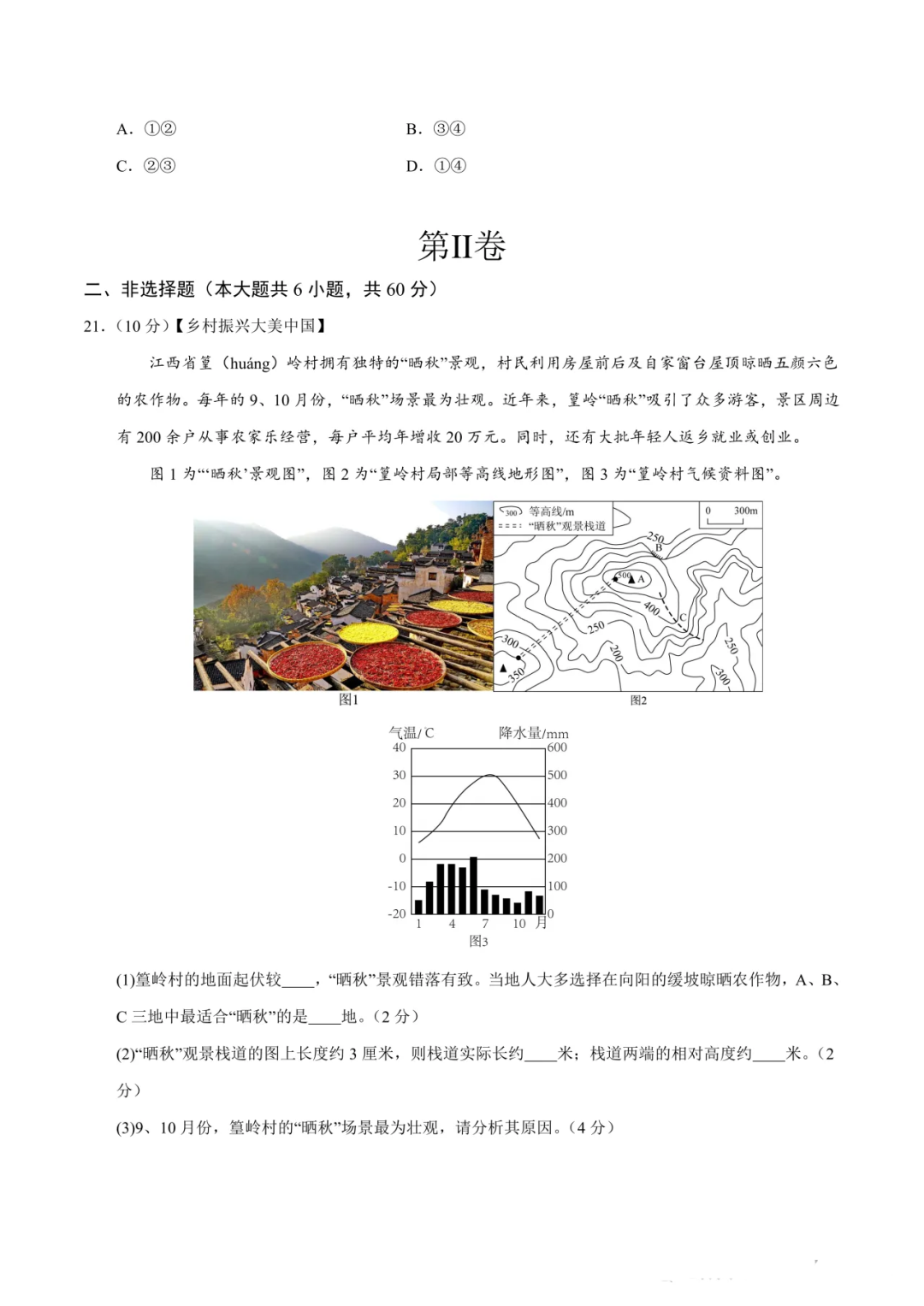 省统考模拟取消后,2024年中考第一次模拟考试(浙江卷),仅供参考!附:社会试卷 第11张 省统考模拟取消后,2024年中考第一次模拟考试(浙江卷),仅供参考!附:社会试卷 第11张