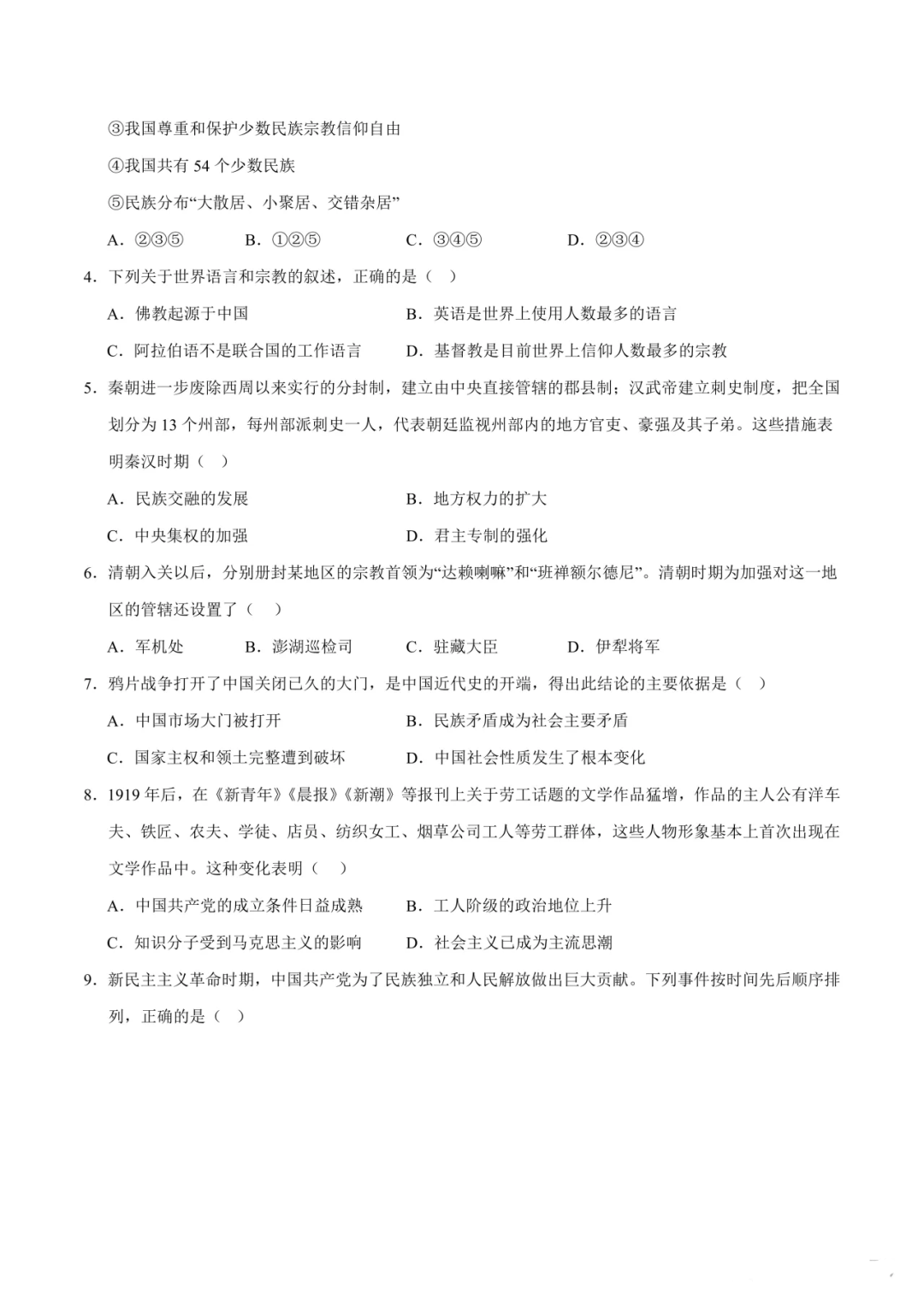 省统考模拟取消后,2024年中考第一次模拟考试(浙江卷),仅供参考!附:社会试卷 第7张 省统考模拟取消后,2024年中考第一次模拟考试(浙江卷),仅供参考!附:社会试卷 第7张