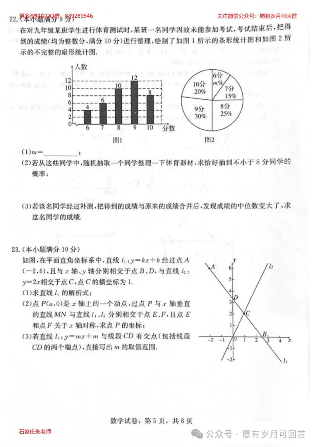 【中考模拟】2024年3月份河北省九地市初三摸底考试数学卷(含答案) 第6张