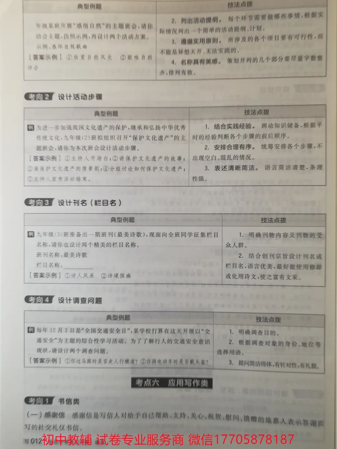 2024全品中考 复习方案 语文 第105张