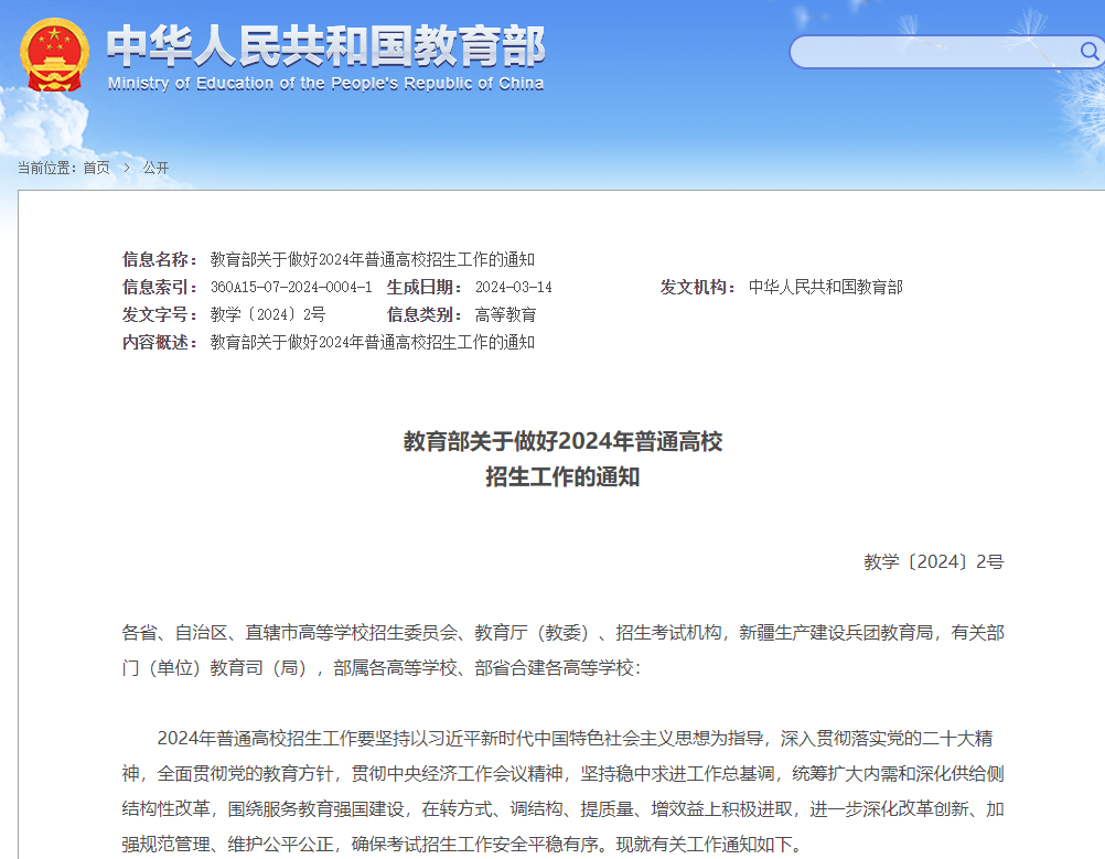 2024年全国高考时间定了!附2023年全国各省高考各批次分数线 第1张
