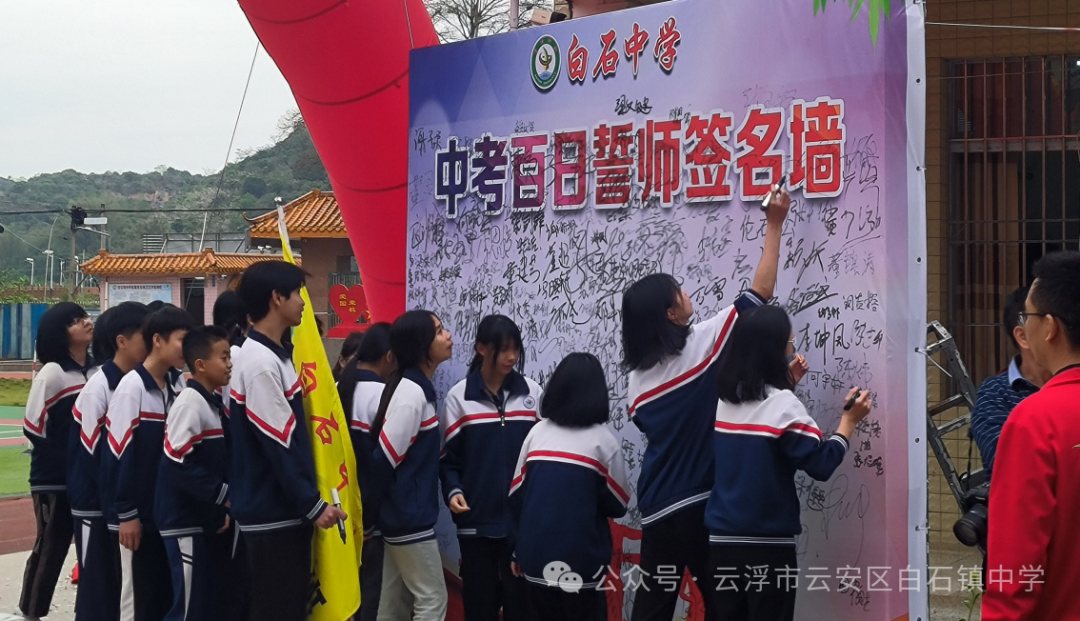 决战百日 圆梦中考——白石中学举行中考百日冲刺誓师大会 第13张 决战百日 圆梦中考——白石中学举行中考百日冲刺誓师大会 第13张