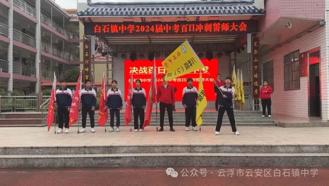 决战百日 圆梦中考——白石中学举行中考百日冲刺誓师大会 第5张 决战百日 圆梦中考——白石中学举行中考百日冲刺誓师大会 第5张