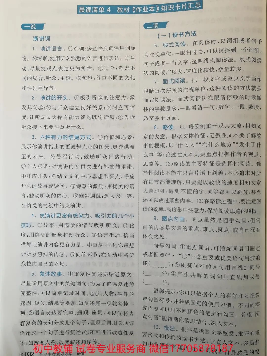 2024全品中考 复习方案 语文 第23张