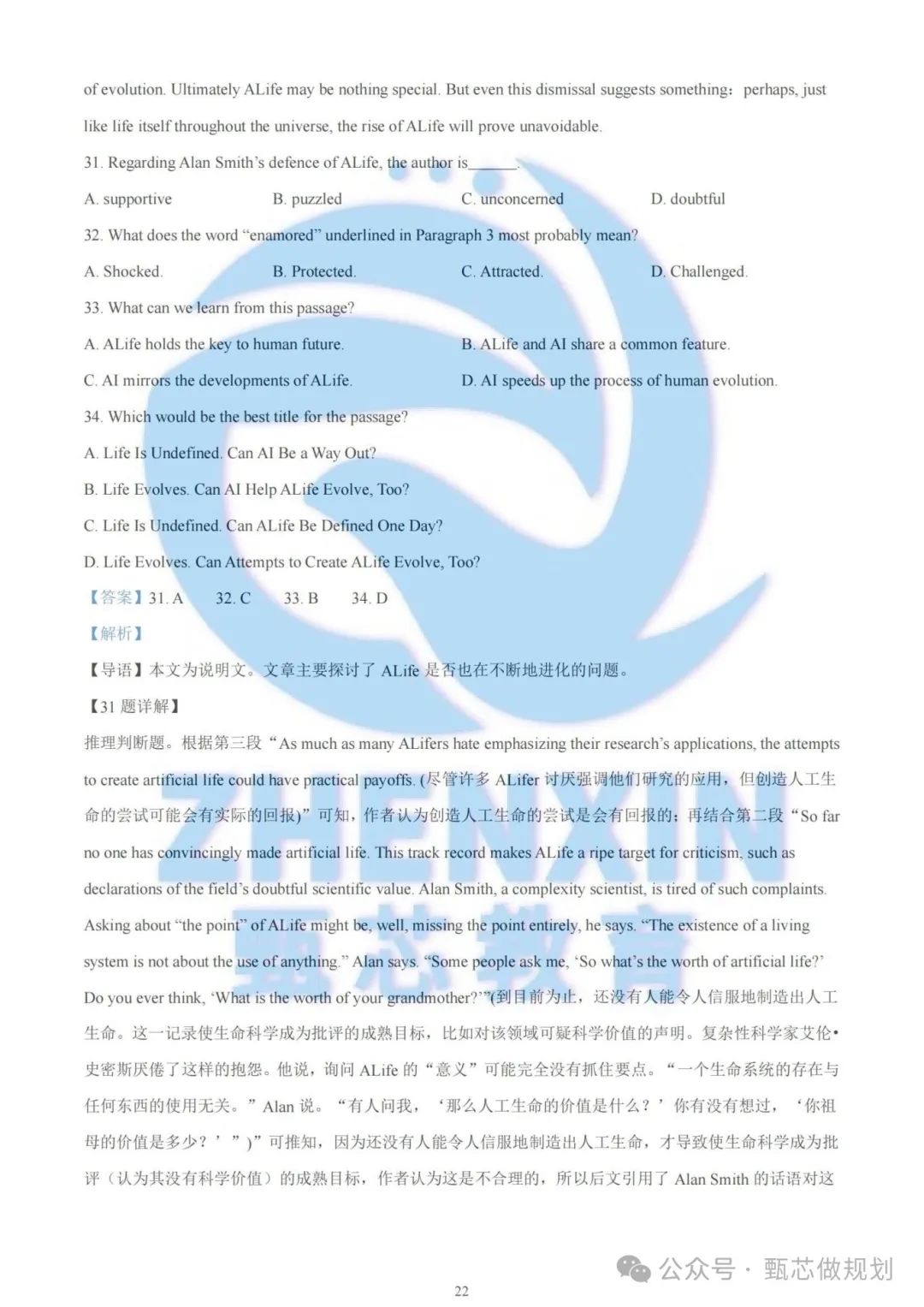 2023年北京高考真题卷及解析(英语) 第22张