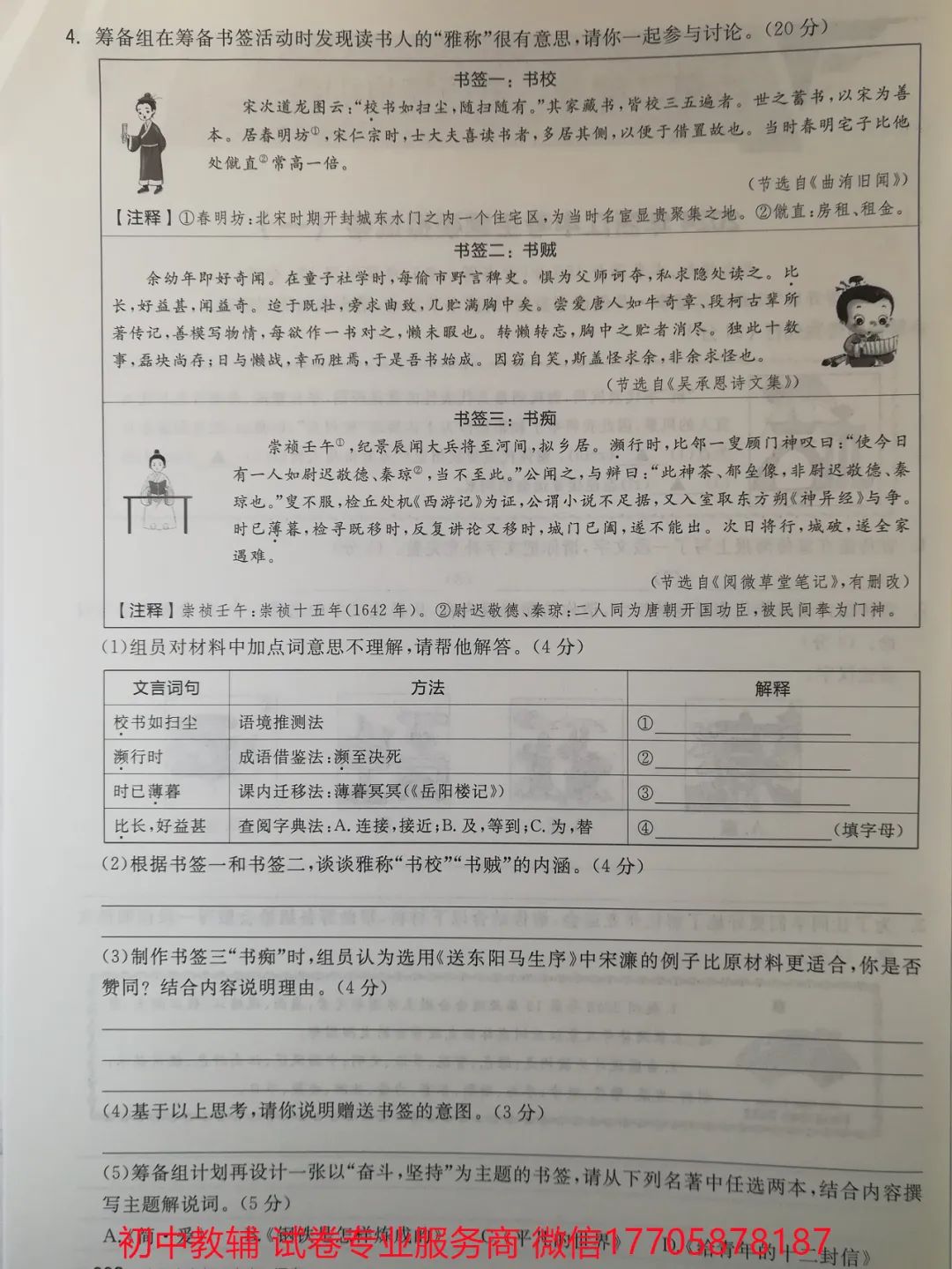 2024全品中考 复习方案 语文 第128张