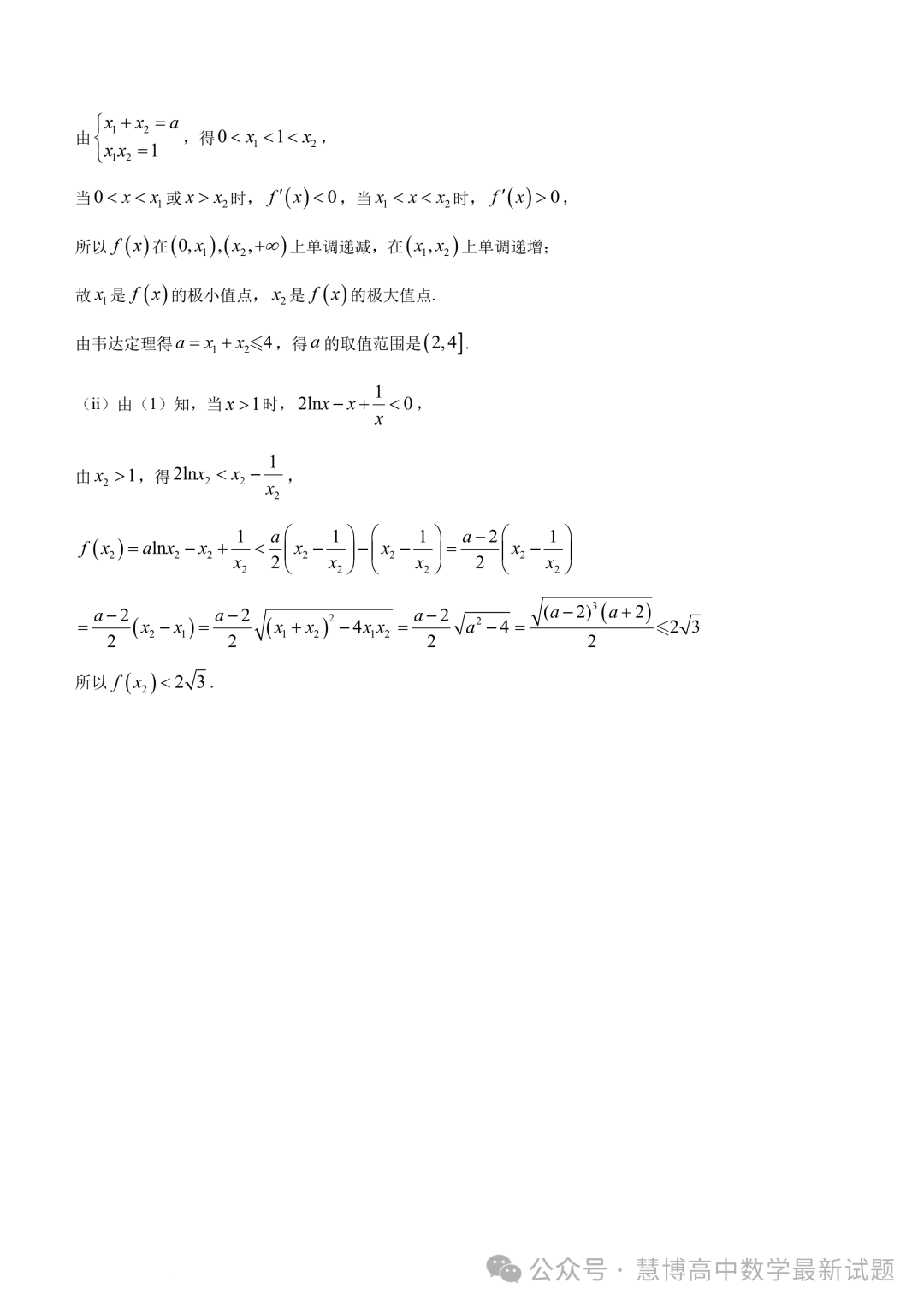 2024届“3+3+3”高考备考诊断性联考(二)数学试卷+答案 第10张