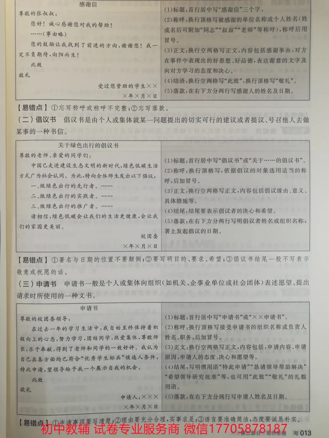 2024全品中考 复习方案 语文 第106张