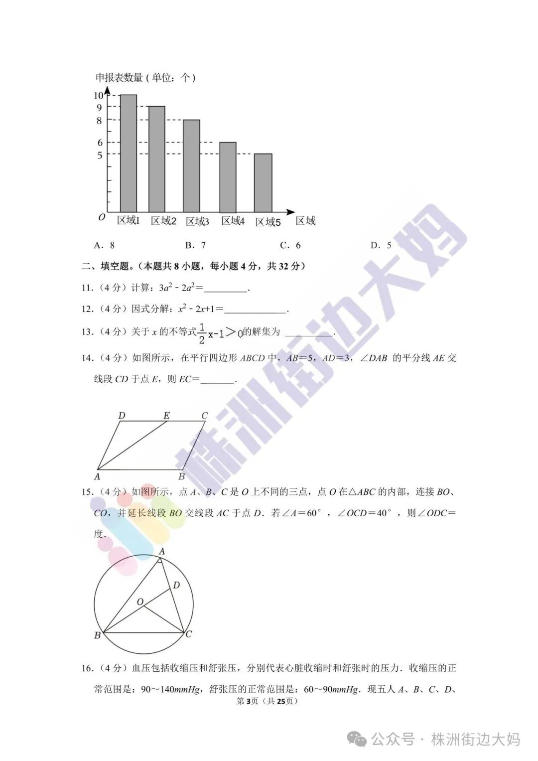 株洲2023年数学中考真题 第3张