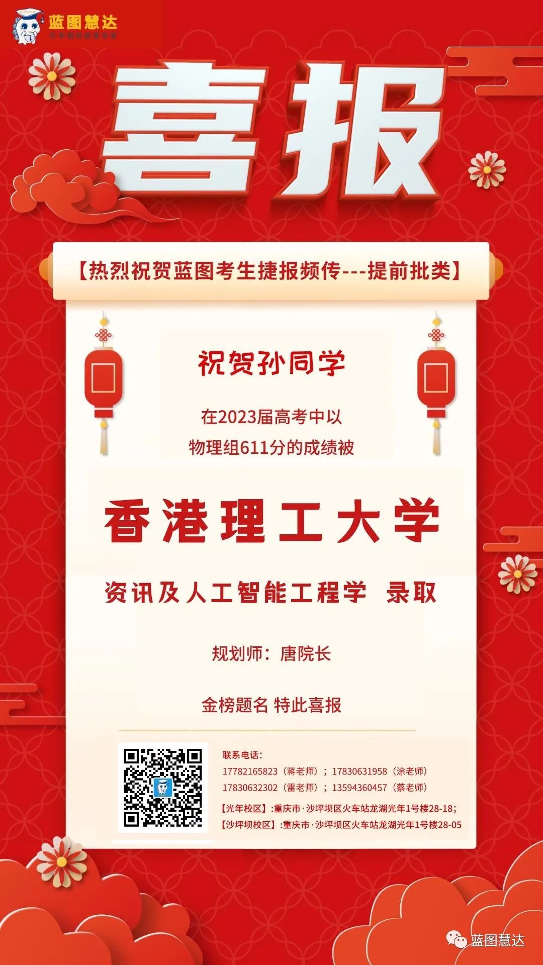 喜报 | 蓝图慧达2023年高考录取金榜 第132张