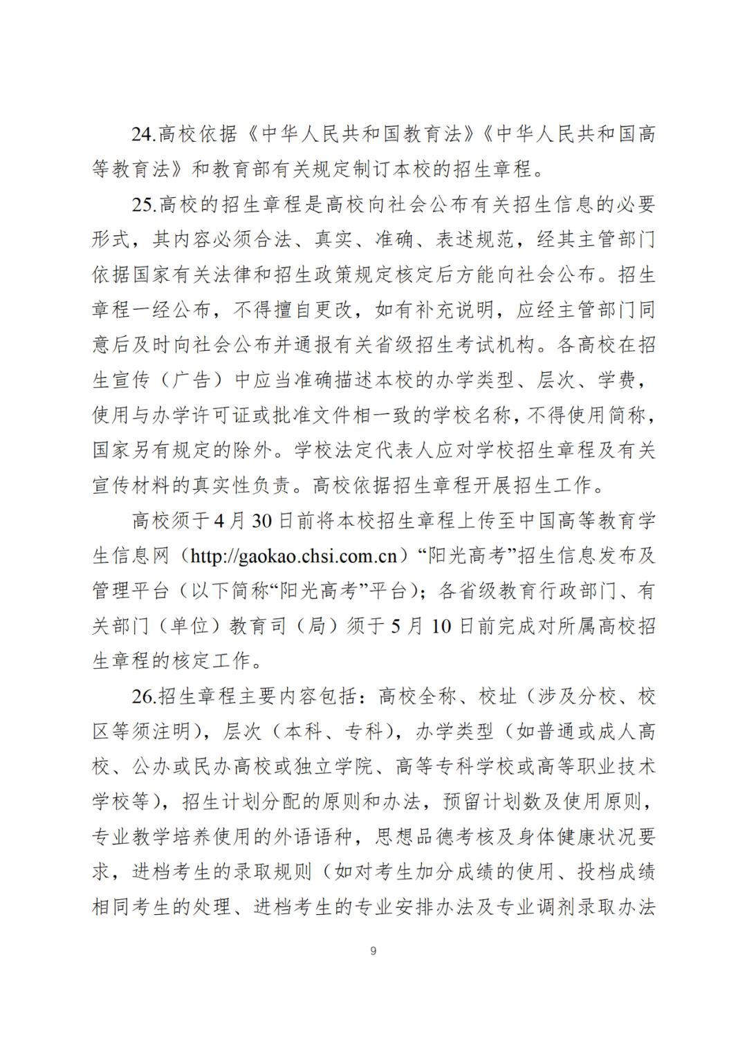 2024全国高考时间定了!广东这样安排! 第14张