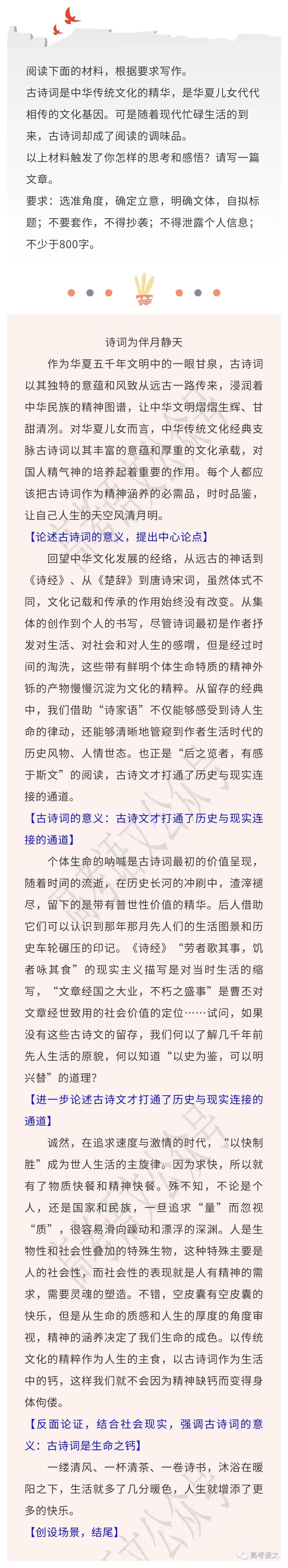 每日精析一篇高考优秀作文!今日作文:诗词为伴月静天 第1张 每日精析一篇高考优秀作文!今日作文:诗词为伴月静天 第1张