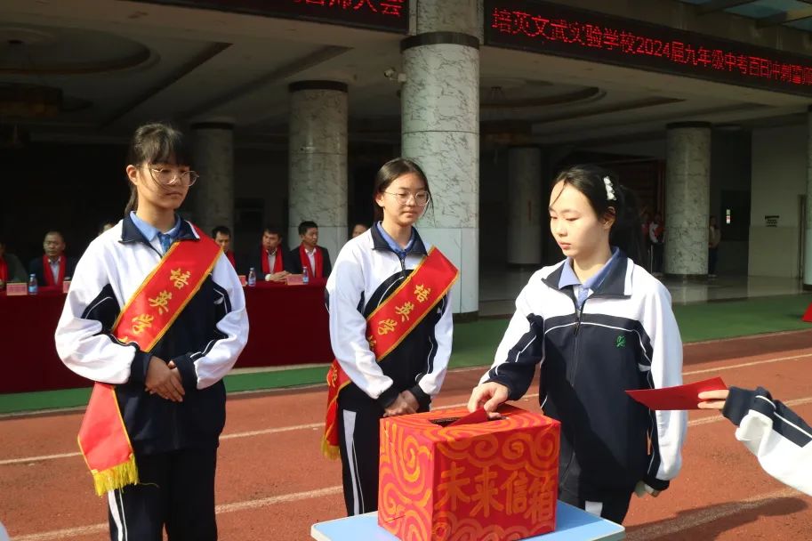 培英文武实验学校隆重举行2024届中考百日冲刺誓师大会 第35张
