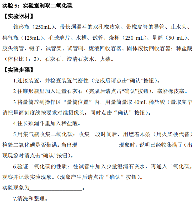 科学丨2024中考科学实验操作示范视频 第6张