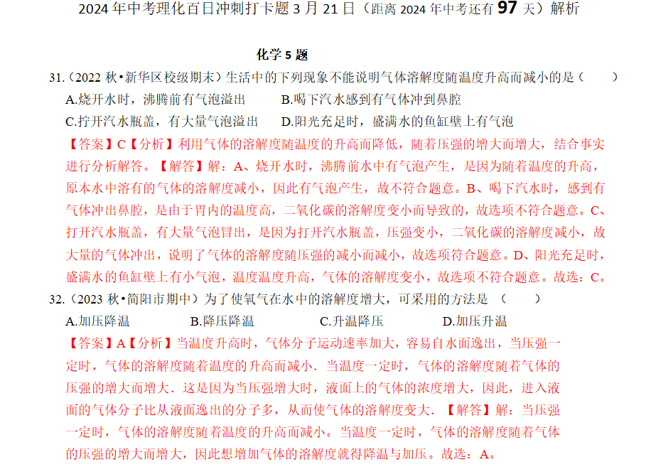 2024年中考理化百日冲刺打卡题3月21日(距离2024年中考还有97天) 第5张