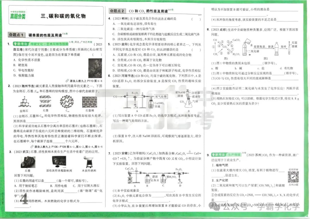 2024版万唯中考化学真题分类 第9张