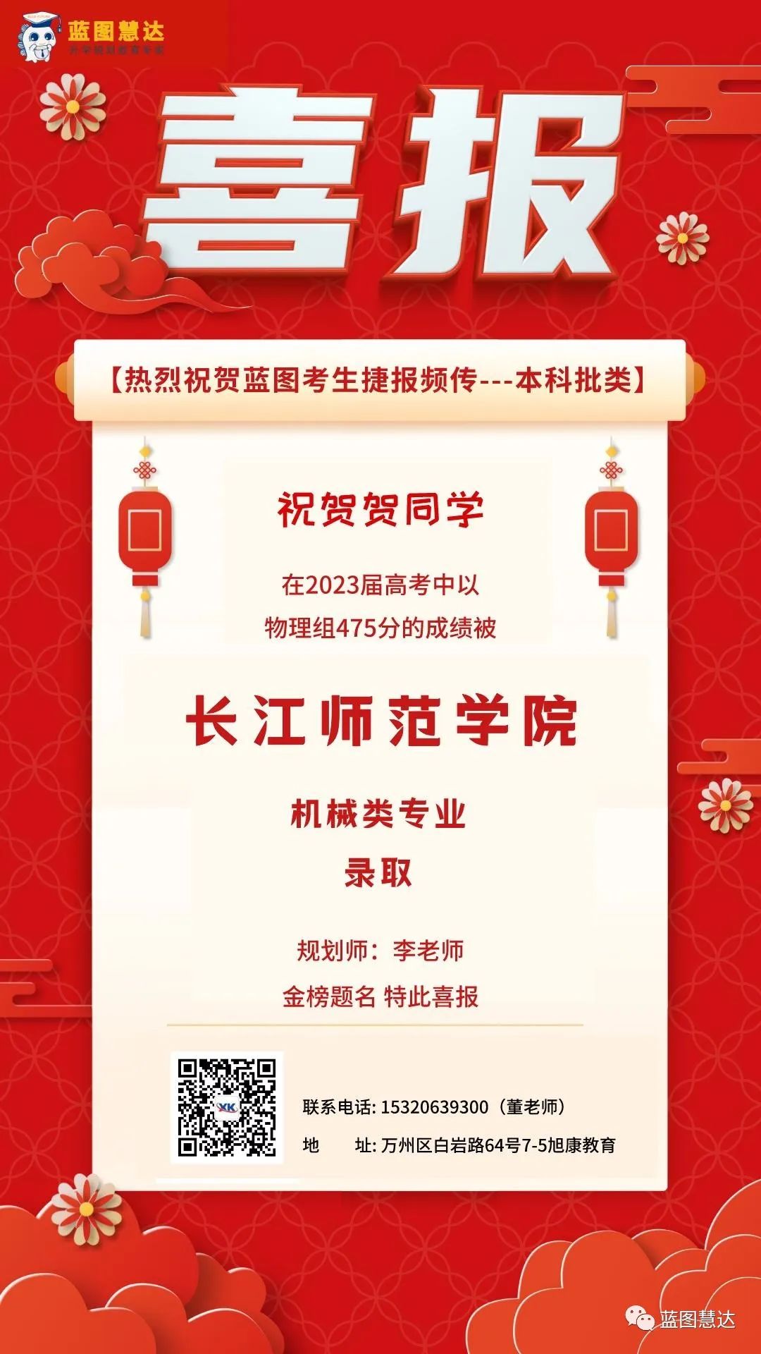 喜报 | 蓝图慧达2023年高考录取金榜 第102张
