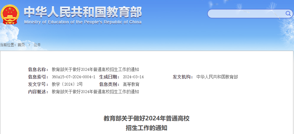 【高考倒计时78天】重磅!2024年高考时间定了,广东这样安排 第1张 【高考倒计时78天】重磅!2024年高考时间定了,广东这样安排 第1张
