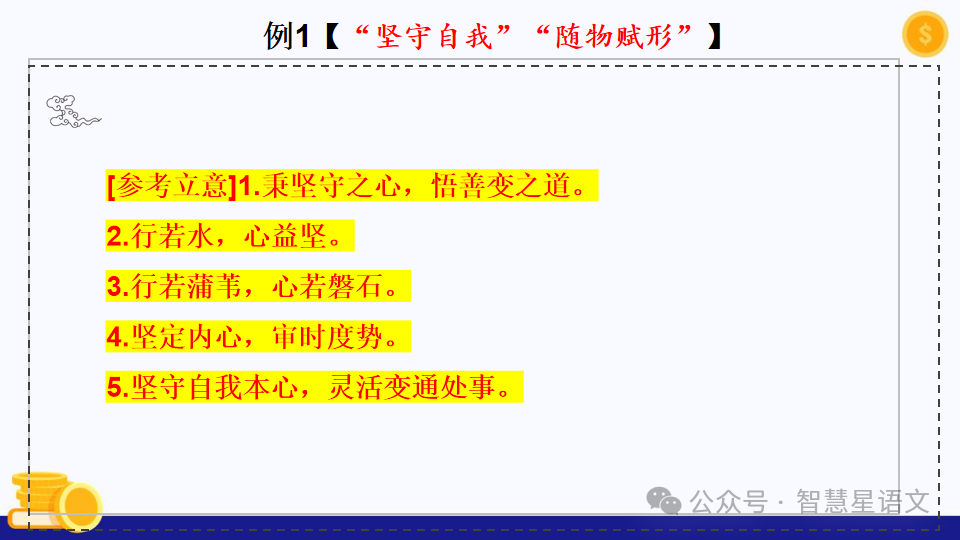 【理型语文•写作专题】|2024高考语文二轮复习——思辨类作文审题指导精品课件 第35张 【理型语文•写作专题】|2024高考语文二轮复习——思辨类作文审题指导精品课件 第35张