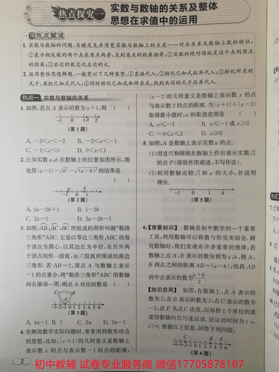 2024浙江中考 数学 第58张