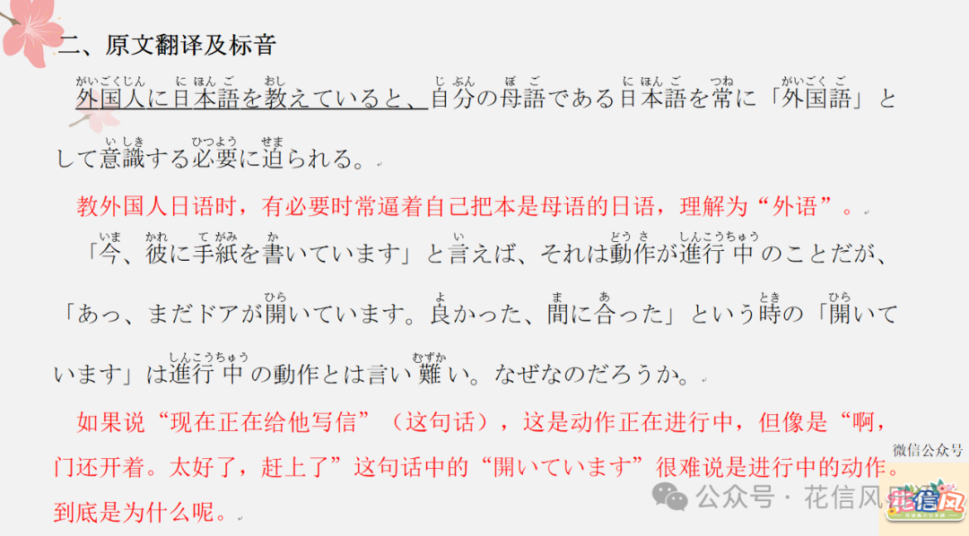 高考日语资讯(七)2024年3月湖北八市联考PPT详解 第7张 高考日语资讯(七)2024年3月湖北八市联考PPT详解 第7张