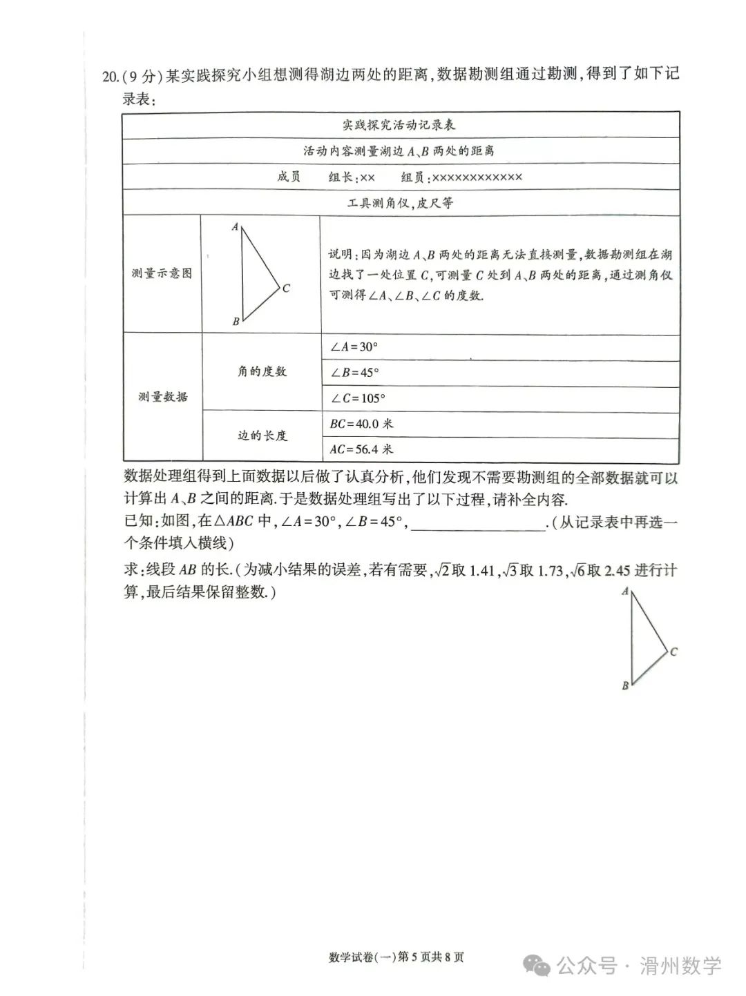 2024年河南中考数学导向总复习卷一 第5张