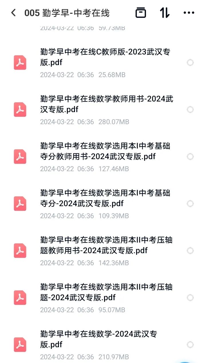 勤学早中考在线-数学2024武汉专版-无水印PDF 第1张 勤学早中考在线-数学2024武汉专版-无水印PDF 第1张