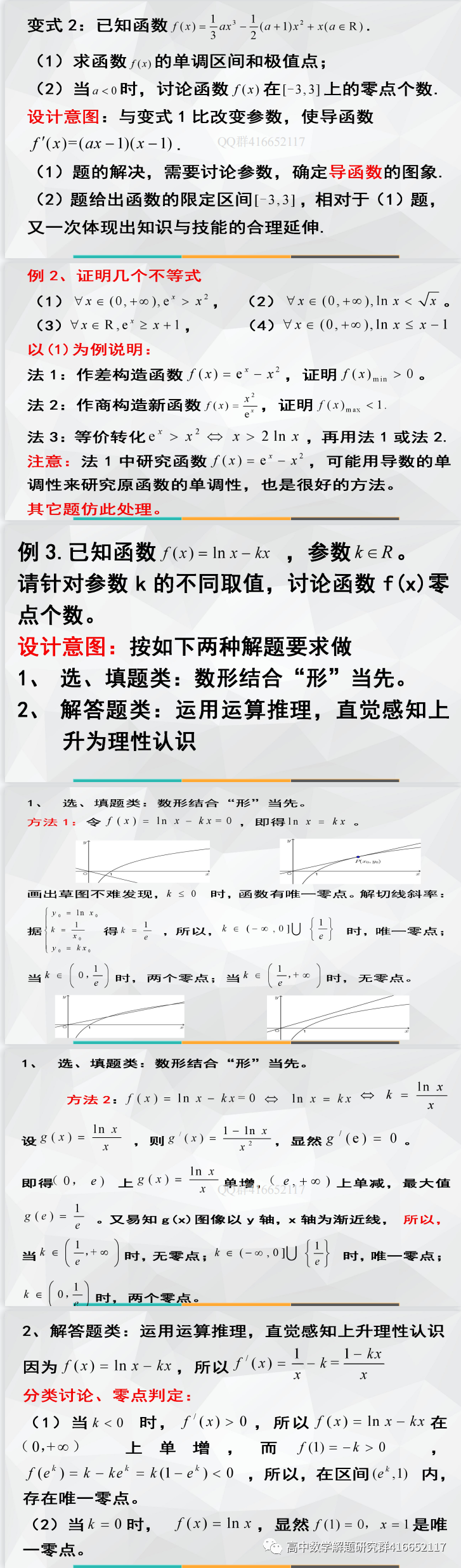 研究高考命题,提升复习效率(ppt分享) 第15张