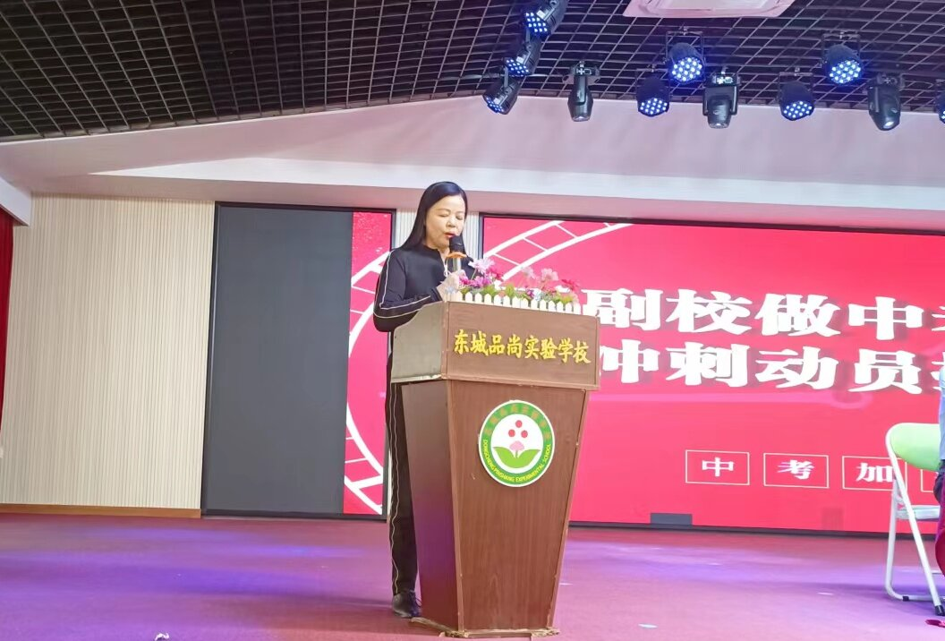 决战中考  为梦想而战——东莞市东城品尚实验学校2024年中考百日誓师大会 第17张