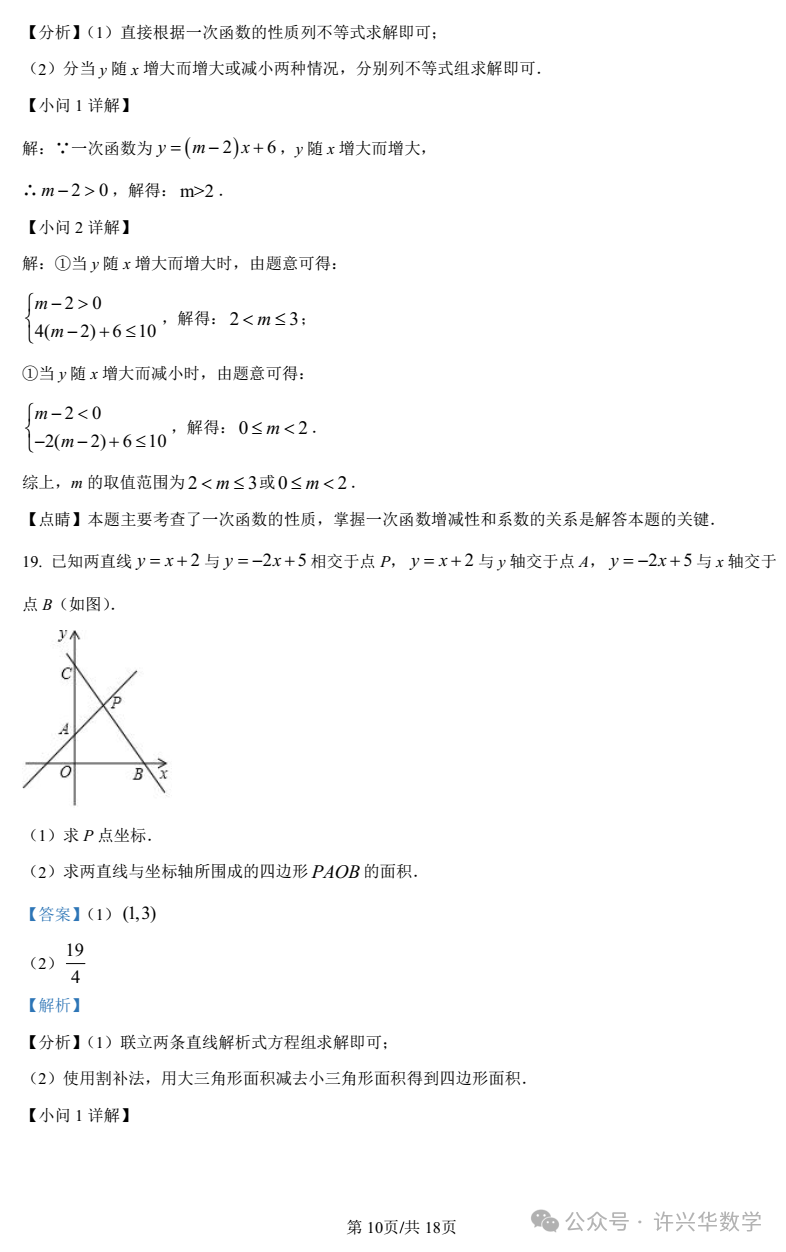 【中考专栏】2023年湖南师大附中双语实验学校中考一模数学试卷(教师详解版) 第12张