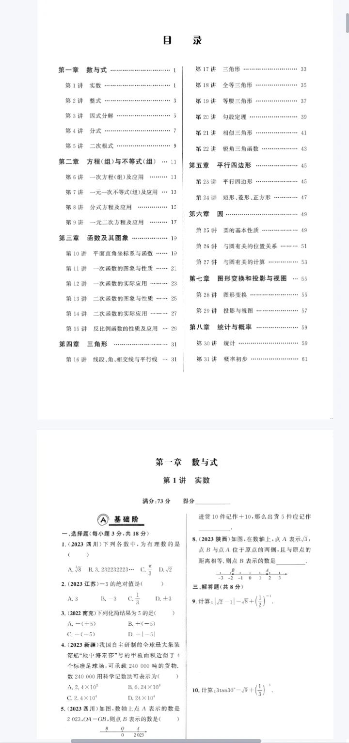 勤学早中考在线-数学2024武汉专版-无水印PDF 第6张 勤学早中考在线-数学2024武汉专版-无水印PDF 第6张