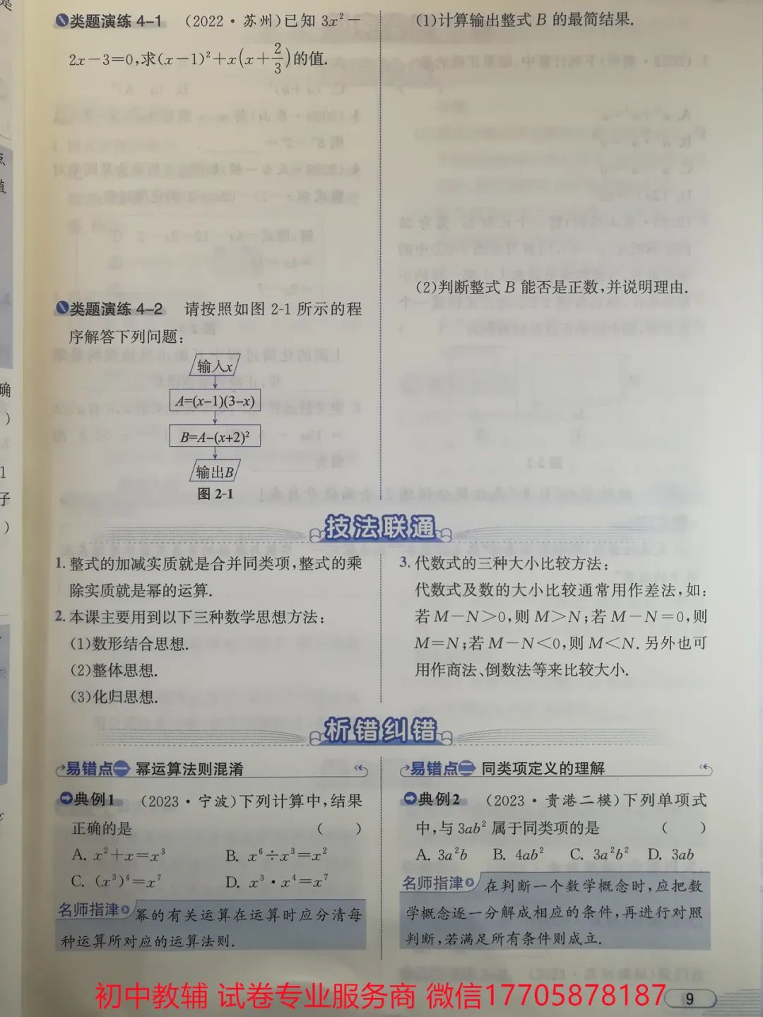2024浙江中考 数学 第12张